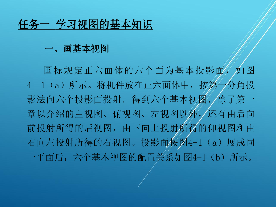 汽车机械识图项目四-课件(2).ppt_第2页