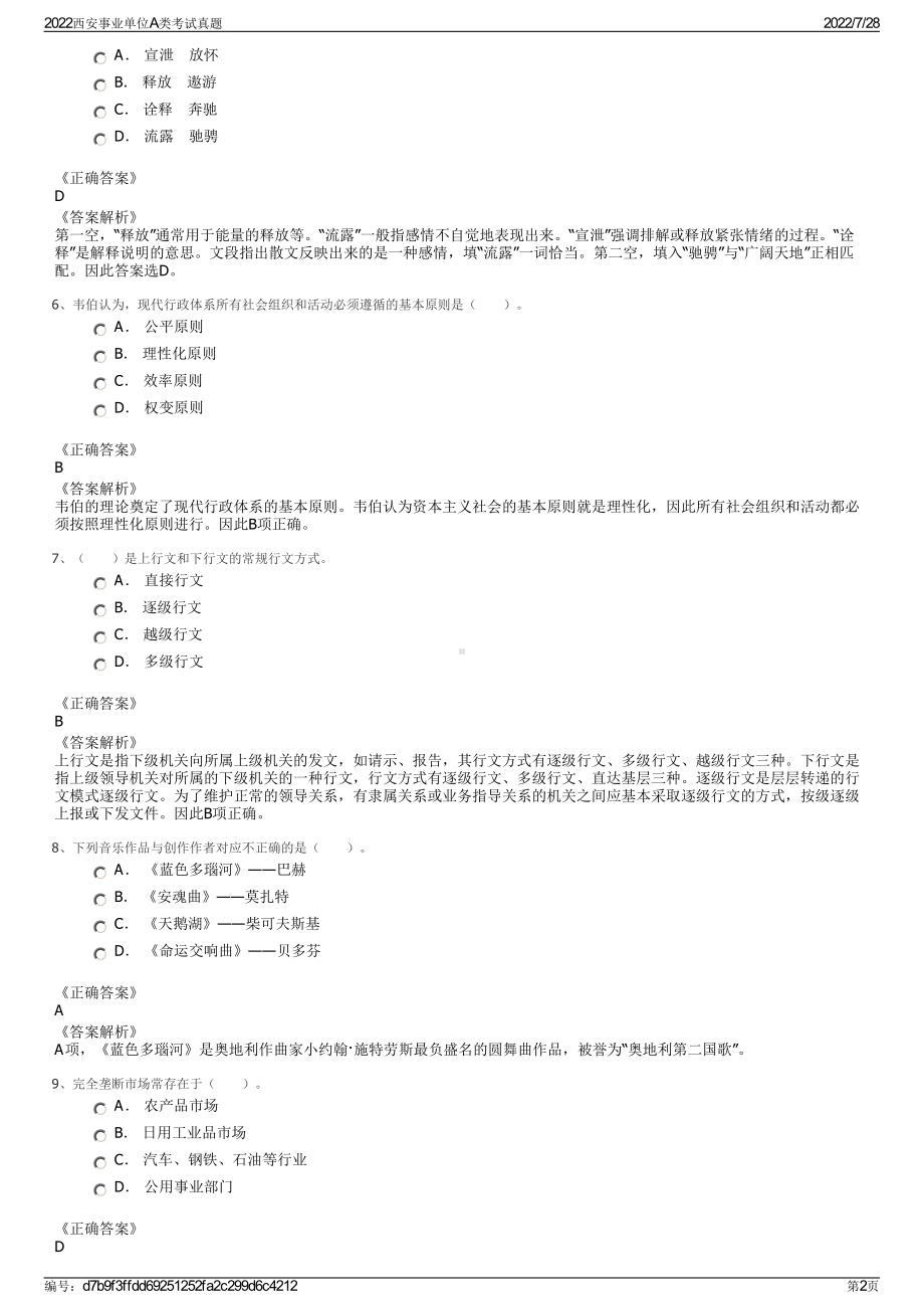 2022西安事业单位A类考试真题＋参考答案.pdf_第2页