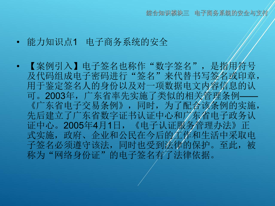 物流信息系统应用综合知识模块三-课件(3).ppt_第2页