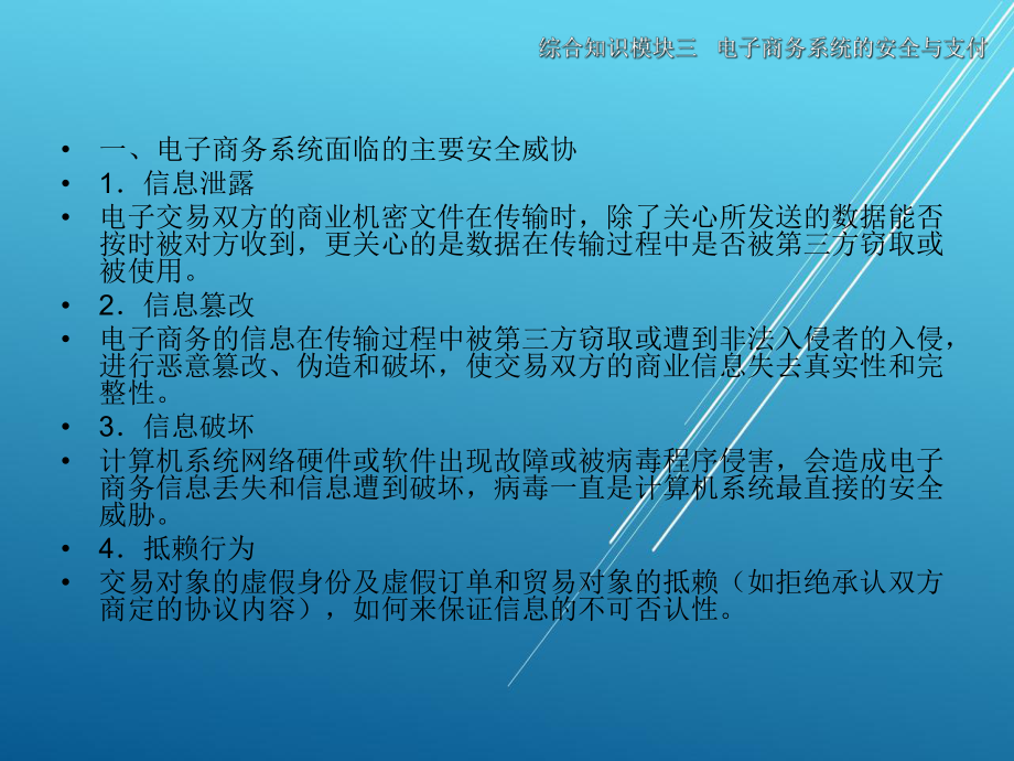 物流信息系统应用综合知识模块三-课件(3).ppt_第3页