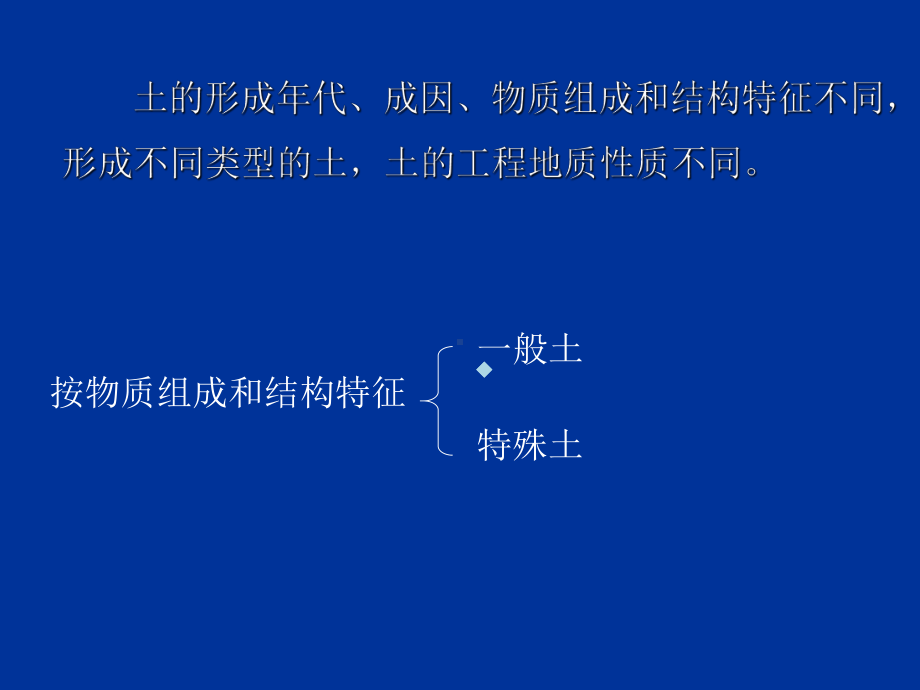 第四章各类土的工程地质特征课件.ppt_第2页