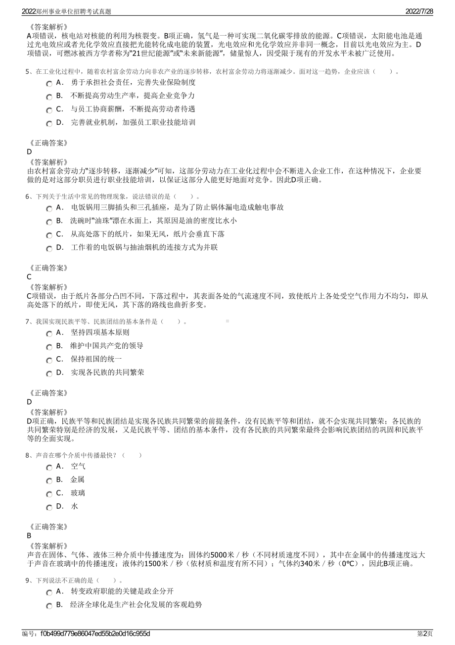 2022郑州事业单位招聘考试真题＋参考答案.pdf_第2页