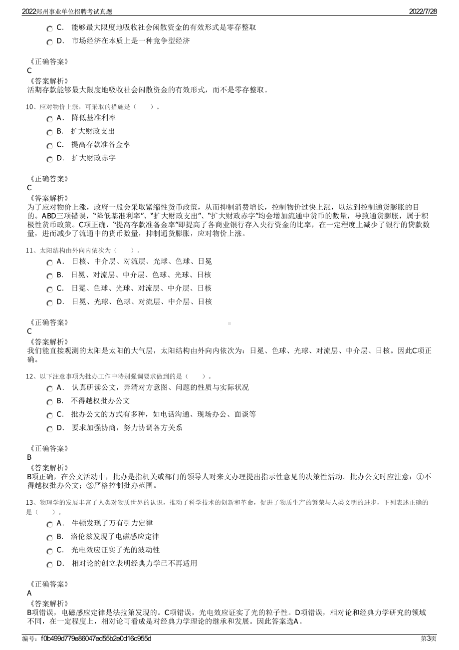 2022郑州事业单位招聘考试真题＋参考答案.pdf_第3页