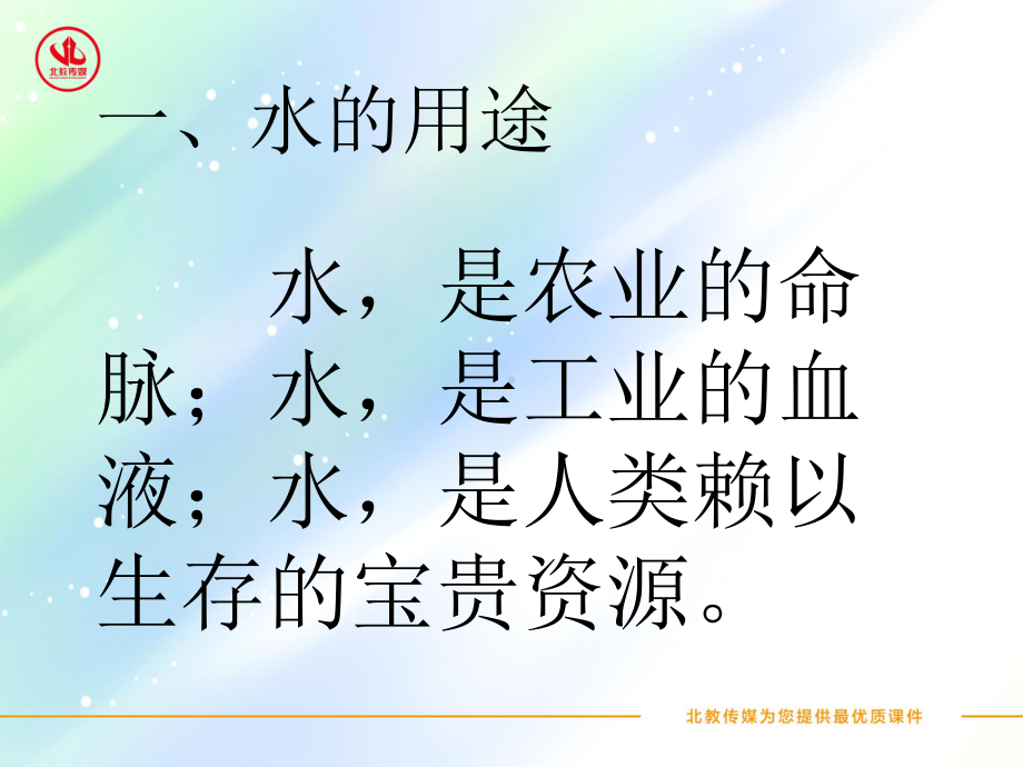 水资源的开发利用和保护课件.ppt_第2页