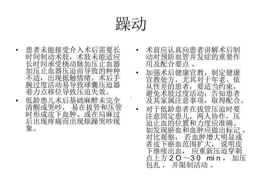 穿刺口渗血原因及对策课件.ppt_第1页