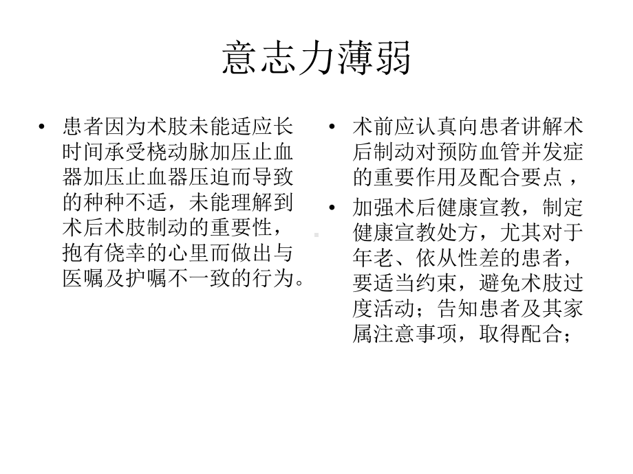 穿刺口渗血原因及对策课件.ppt_第2页