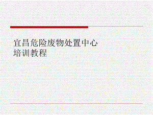 燃烧、回转窑焚烧技术、污染物排放控制理论培训精品课件.ppt