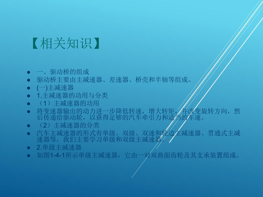 汽车底盘任务5-驱动桥的维修课件.ppt_第3页