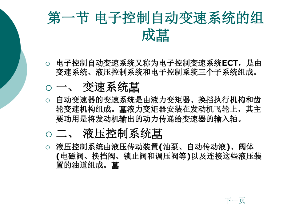 汽车电子控制自动变速系统课件.ppt_第3页