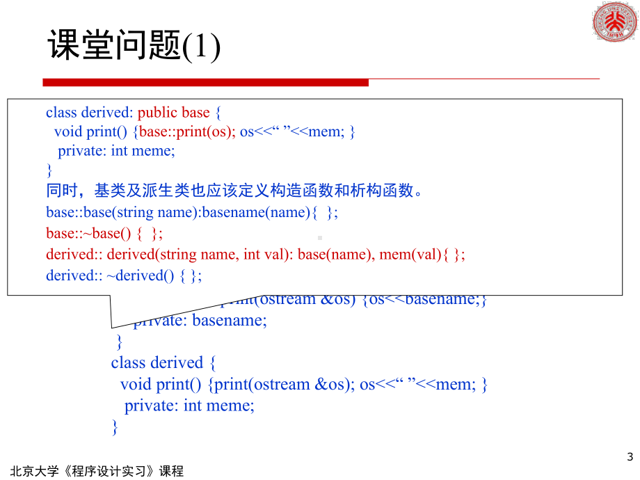 程序设计实习第十八讲输入输出流和文件操作.ppt_第3页