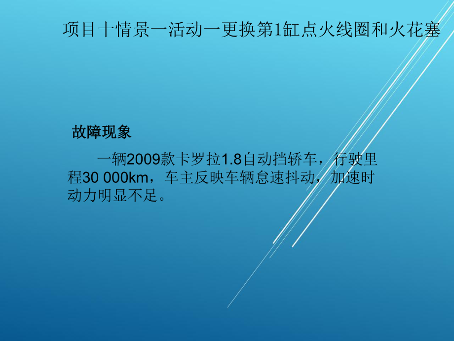 汽车电气设备维修项目十-情景一课件.ppt_第2页