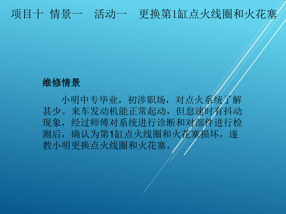 汽车电气设备维修项目十-情景一课件.ppt_第3页