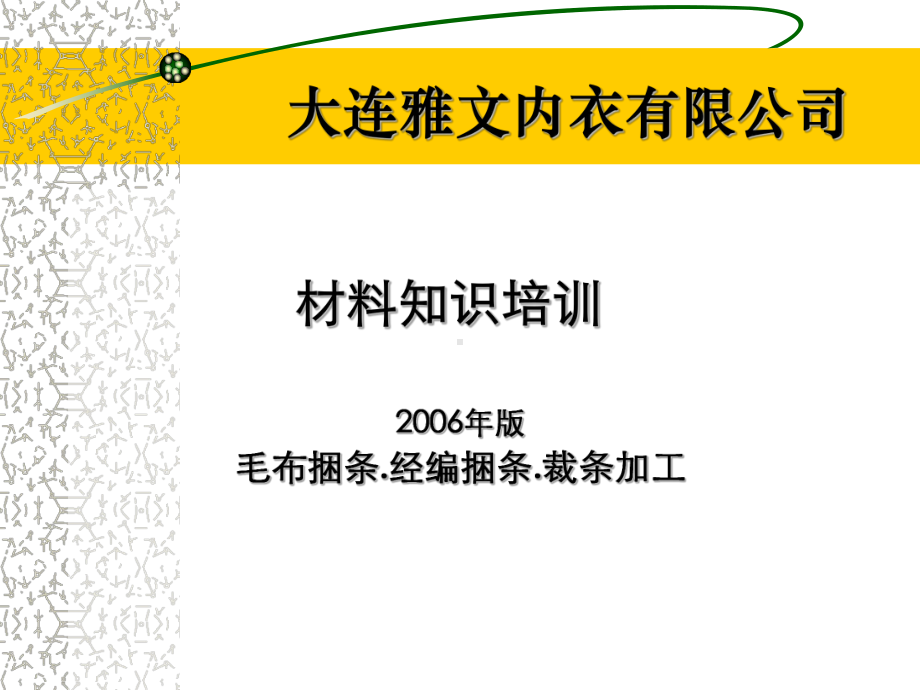 毛经捆勾圈培训课件.ppt_第1页