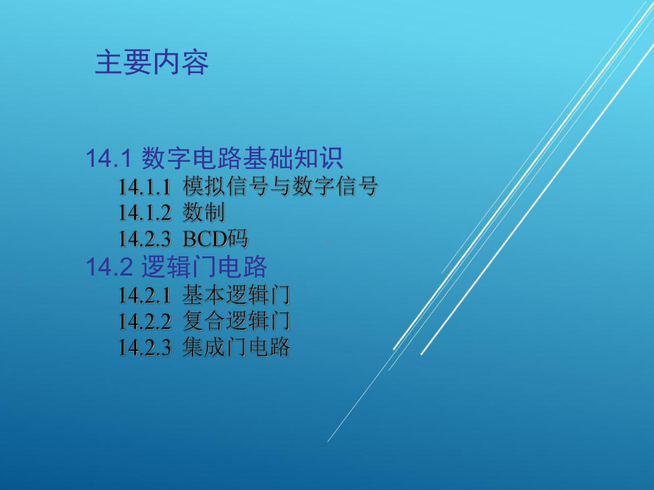 电工实训第14章课件.ppt_第2页