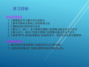 电工实训第14章课件.ppt