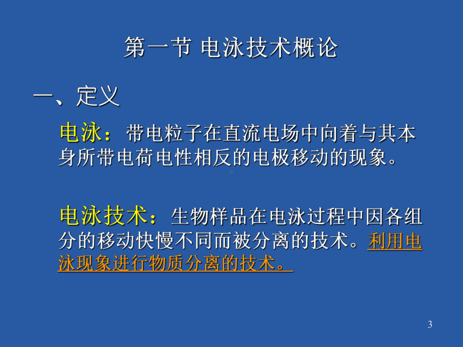 电泳技术刘芸课件.ppt_第3页