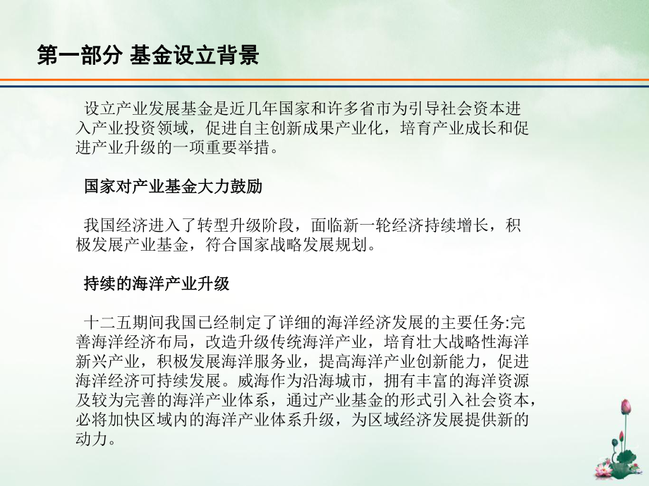 某海洋产业发展基金设立方案(PPT33页).ppt_第3页