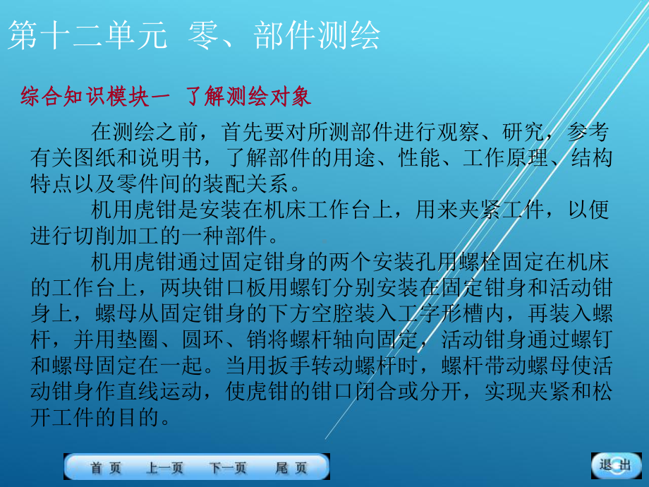 机械制图第十二单元课件.ppt_第3页