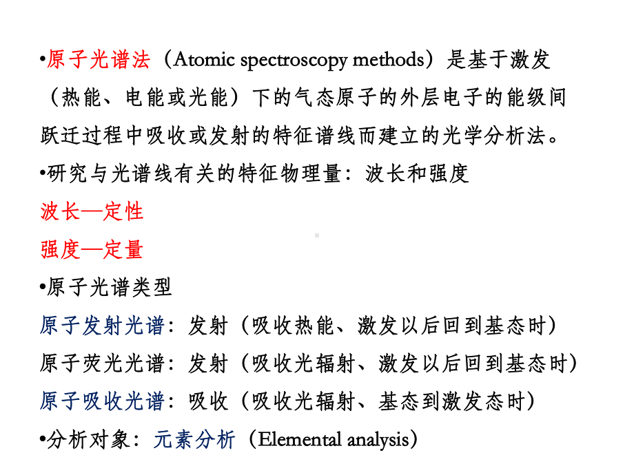 第八章原子发射光谱分析课件.ppt_第2页