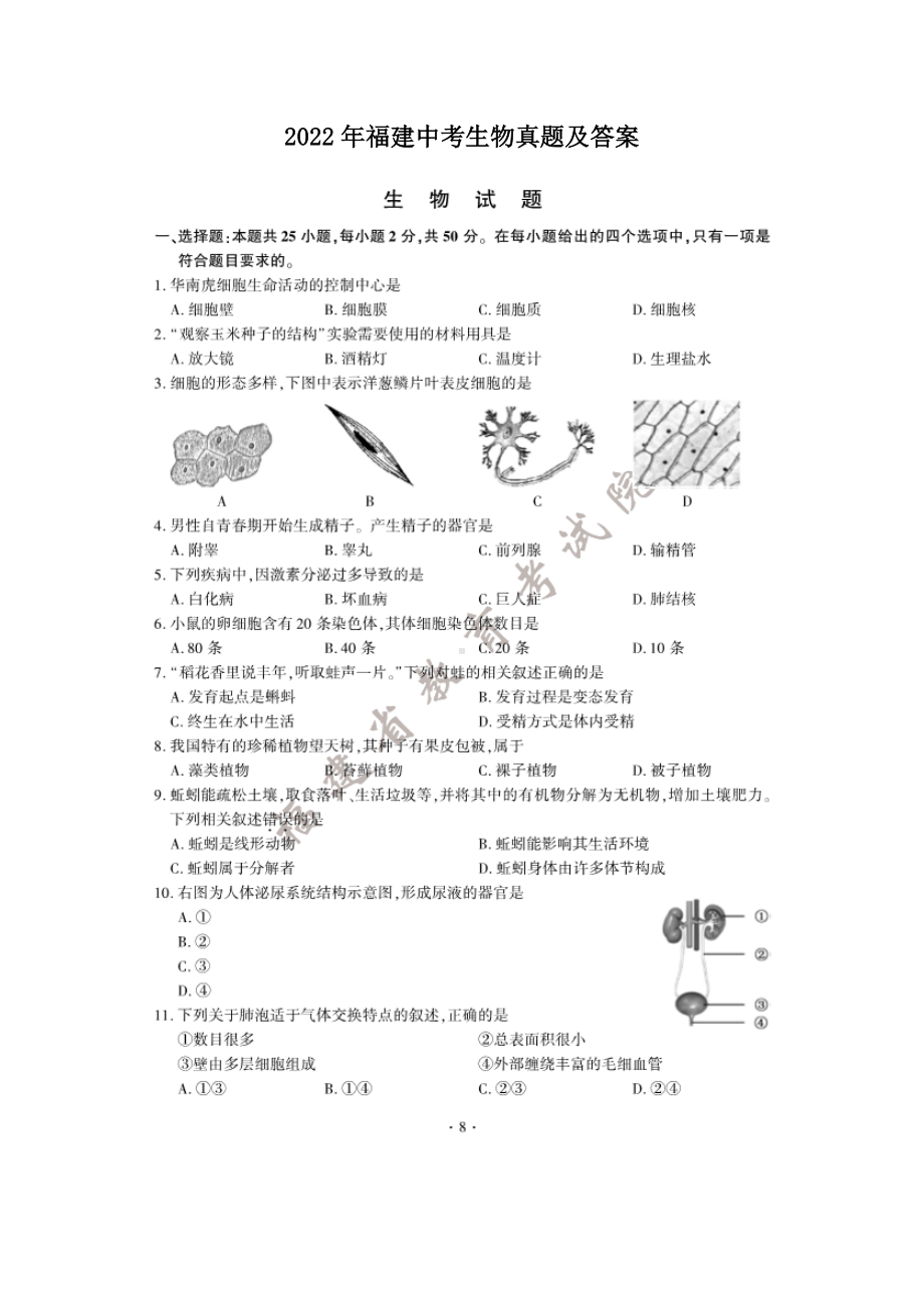 2022年福建中考生物真题及参考答案.doc_第1页