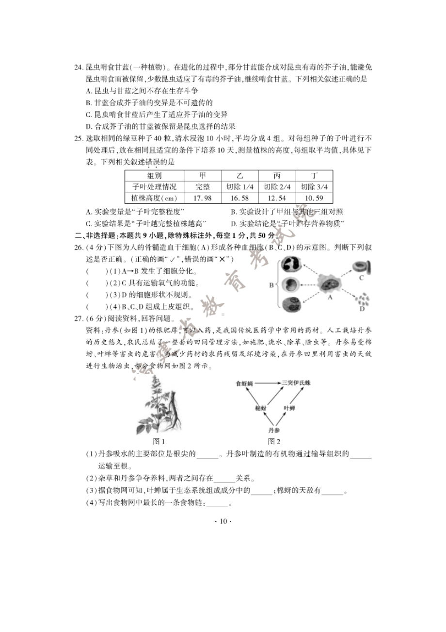 2022年福建中考生物真题及参考答案.doc_第3页