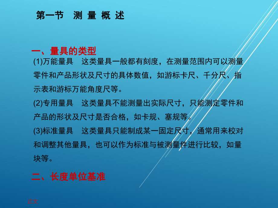 模具钳工工艺学1-第二章-模具钳工常用量具与设备课件.pptx_第2页