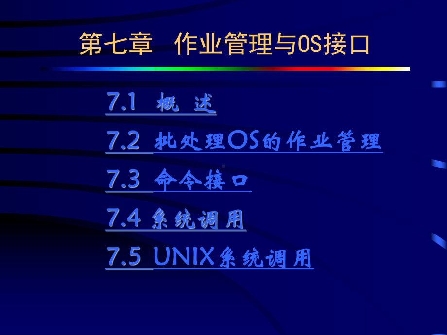 第七章作业管理与OS接口课件2.ppt_第2页