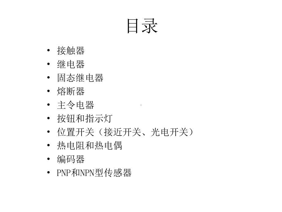 电气培训(传感器)课件.ppt_第2页