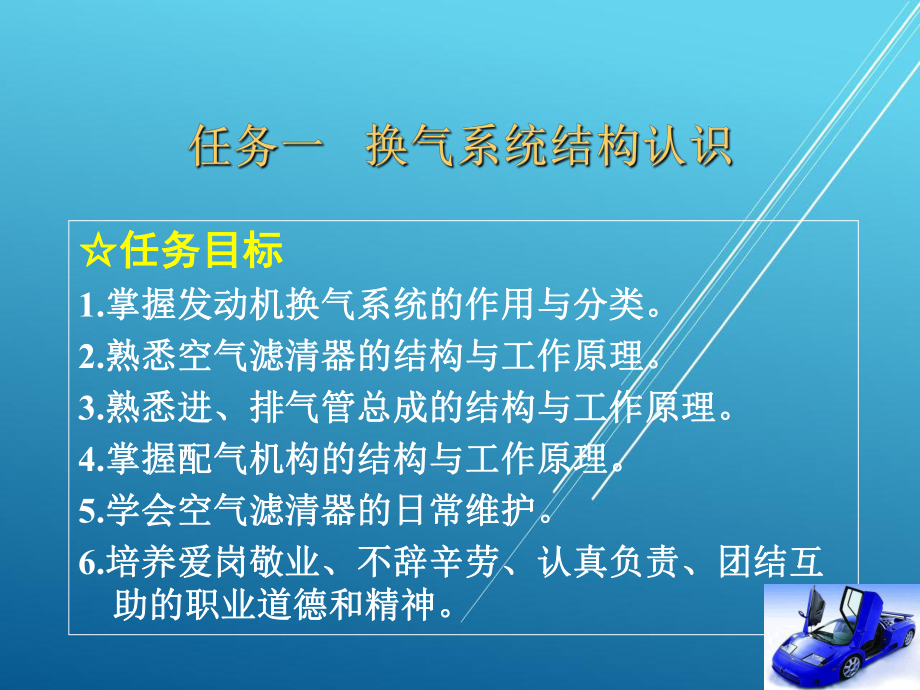 汽车机械结构与拆装项目4-发动机换气系统结构认识与拆装调整课件.ppt_第1页