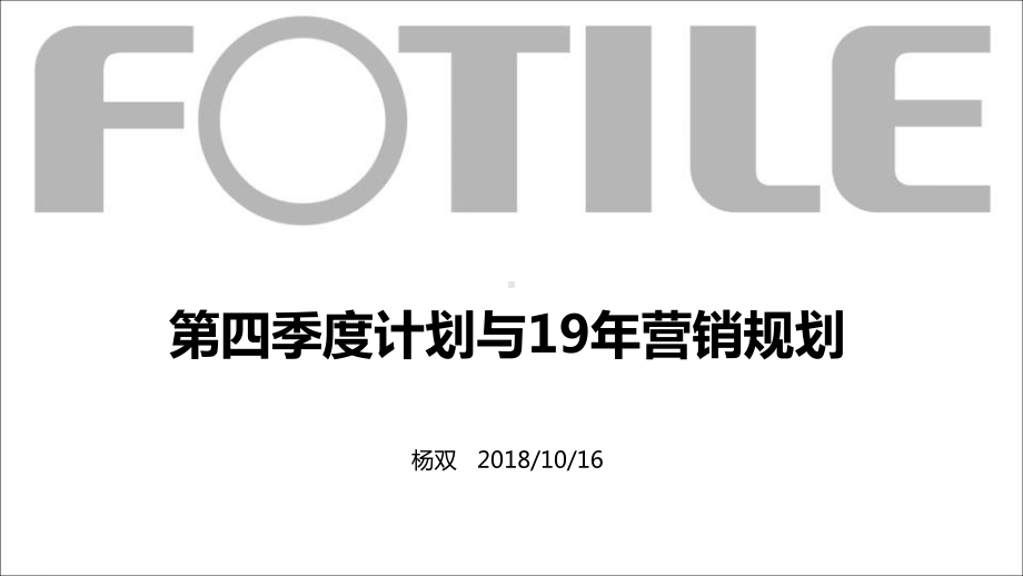 第三季度水厨电经理会议-热水器营销课件.pptx_第1页