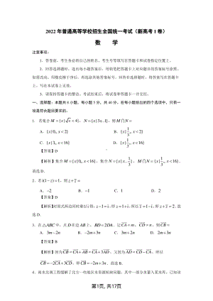 2022年新高考一卷数学试题及答案解析.pdf