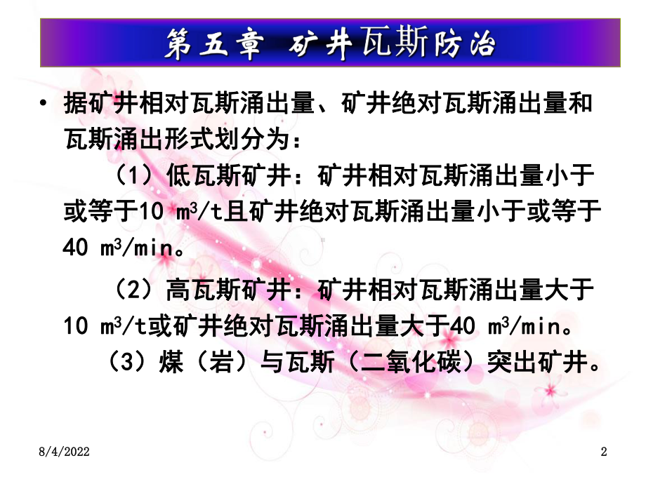 班组长及特员培训之五-矿井瓦斯防治课件.ppt_第2页