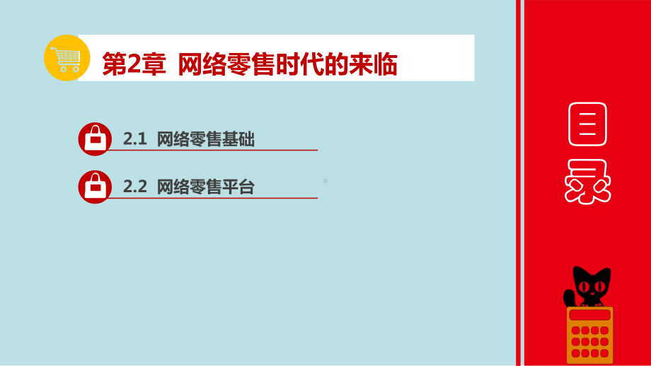 电商运营与推广第2章课件.pptx_第2页