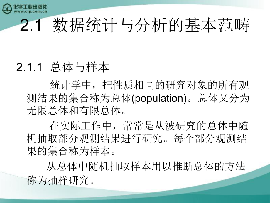 第二章-环境数据统计与分析82页PPT课件.ppt_第3页