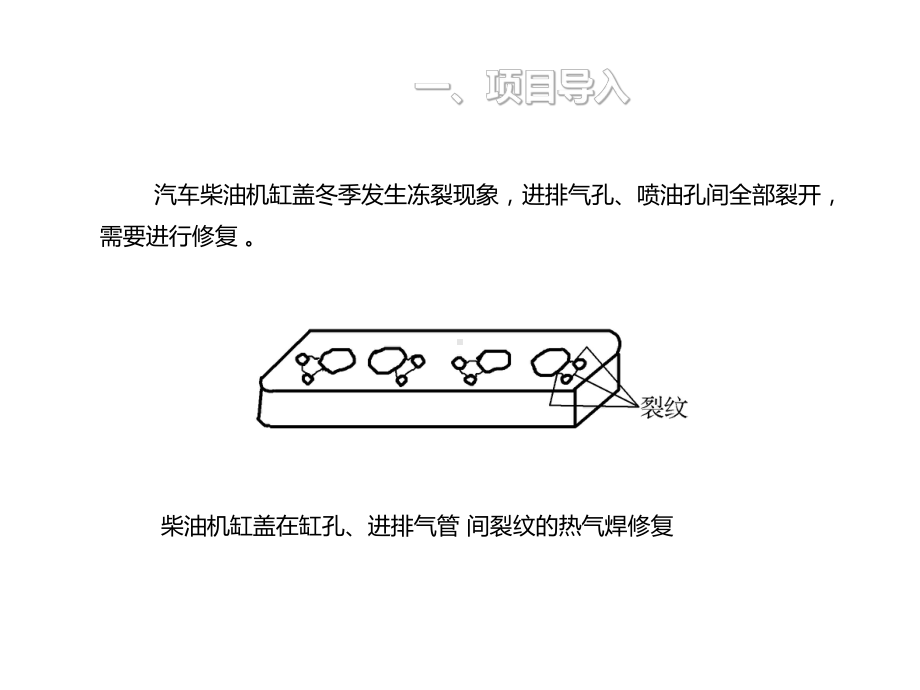 焊接方法与设备项目6课件.ppt_第2页