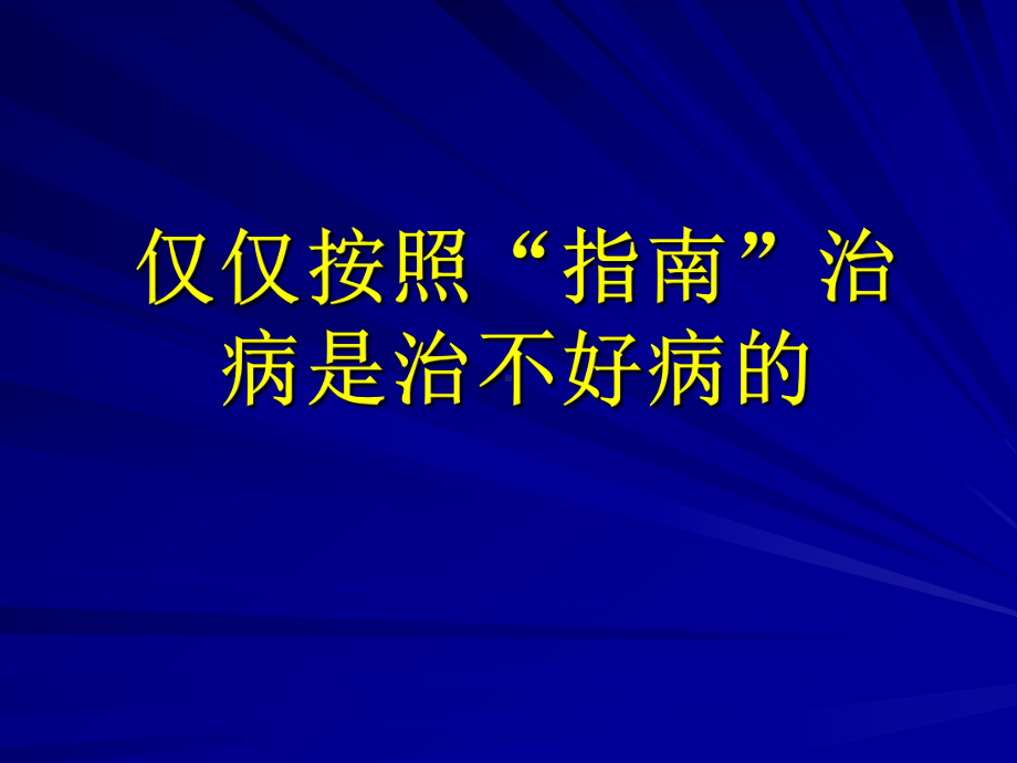 活血化瘀类药物在心脑血管病中应用课件.ppt_第2页