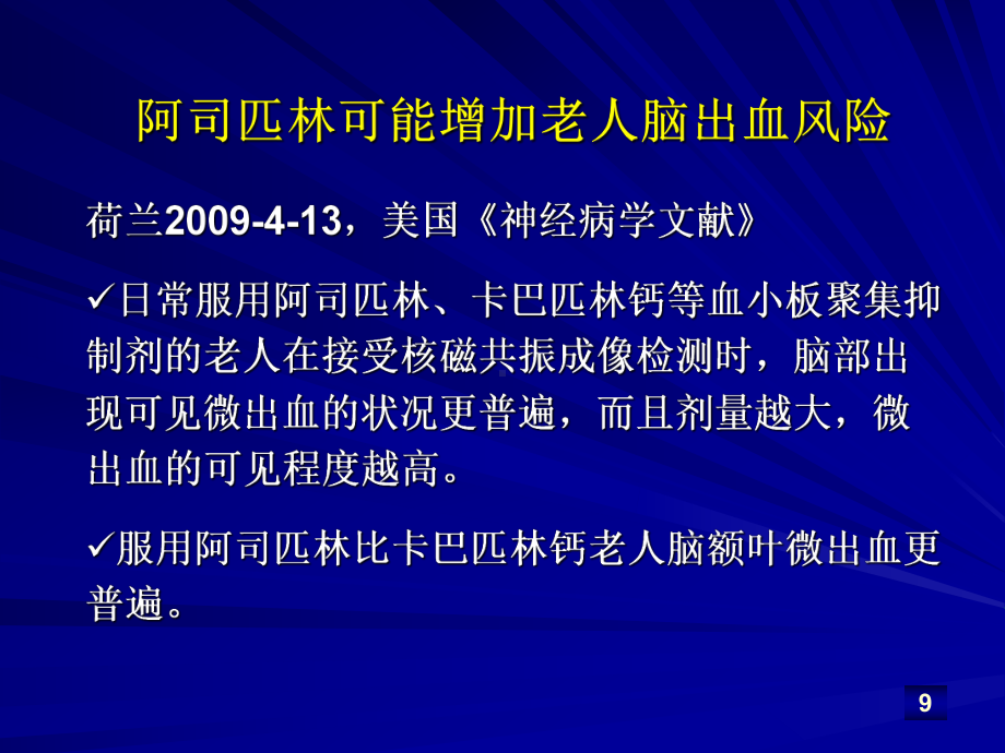 活血化瘀类药物在心脑血管病中应用课件.ppt_第3页