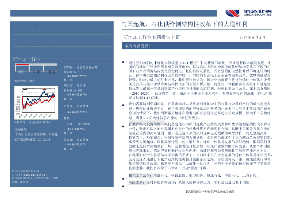 石油加工行业专题报告课件.pptx_第2页