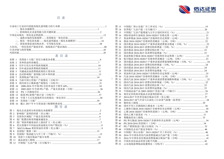 石油加工行业专题报告课件.pptx_第3页