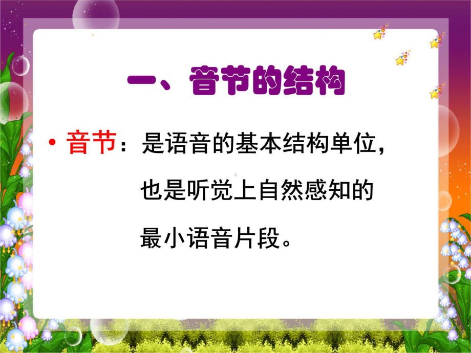 现代汉语-音节教学提纲课件.ppt_第3页