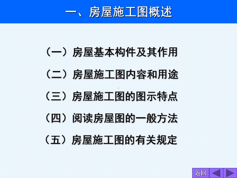 第二章建筑平、立、剖面图课件.ppt_第3页