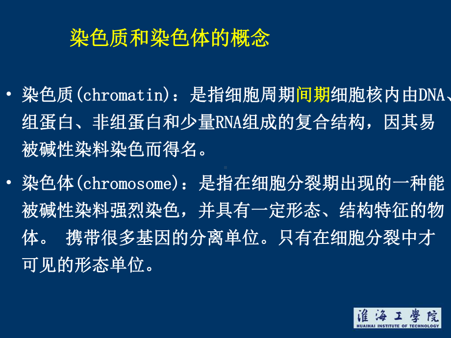 核酸的结构与功能课件.ppt_第2页