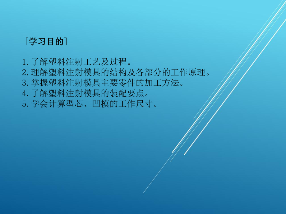 模具概论及典型结构3章课件.ppt_第1页