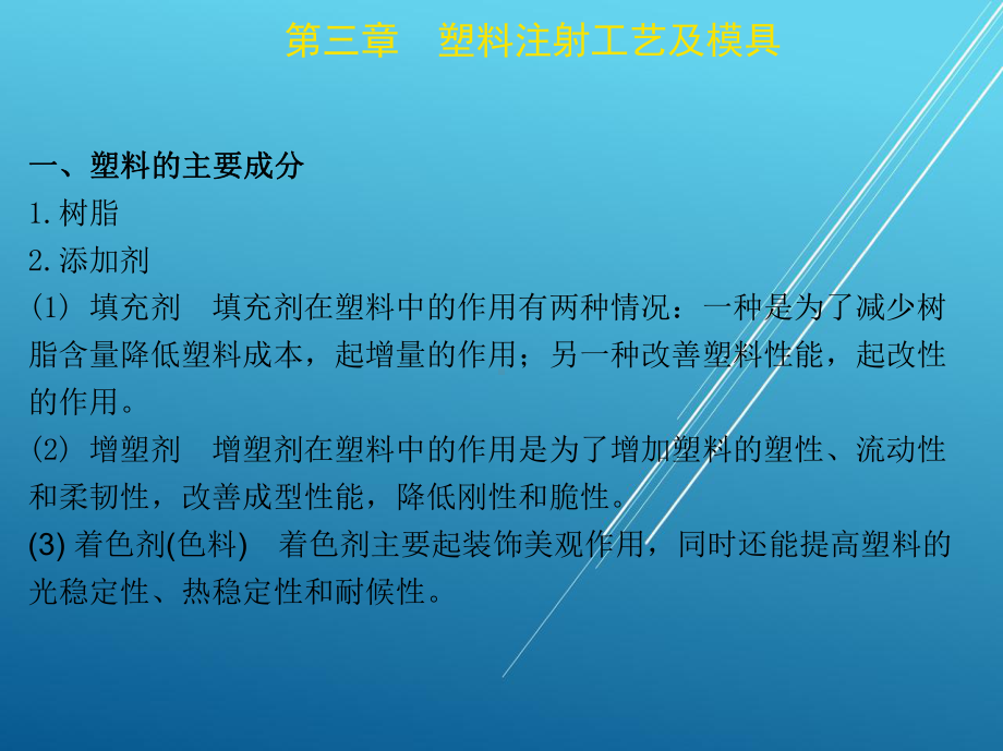 模具概论及典型结构3章课件.ppt_第3页