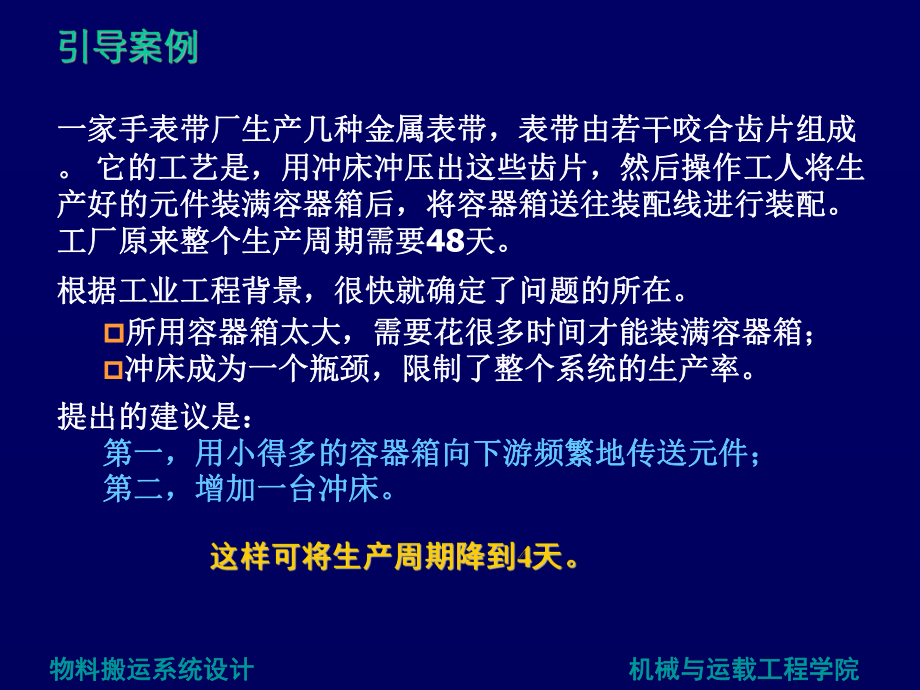 第七章物料搬运系统设计.ppt_第3页