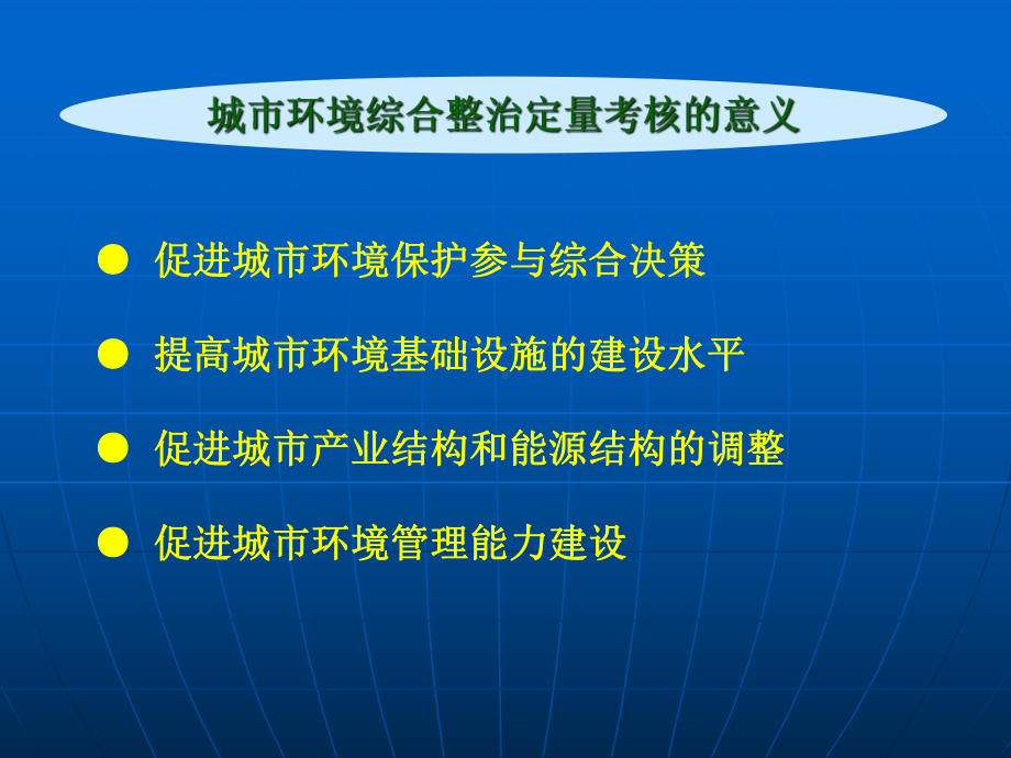 环境质量考核与总量控制GIS课件.ppt_第3页