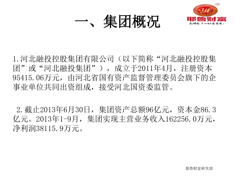 河北融投控股集团有限公司推介书课件.ppt_第3页