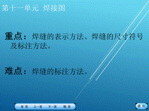 机械制图第十一单元-课件(2).ppt