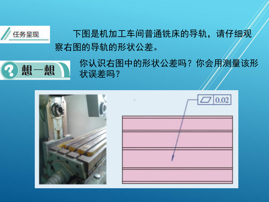 极限配合与技术测量任务一课件.ppt_第3页