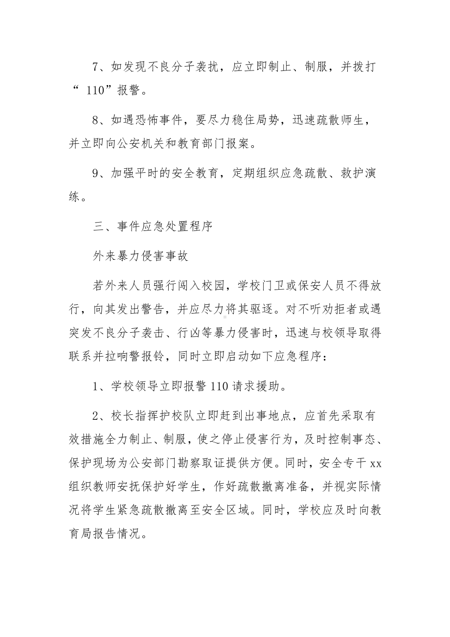 突发事件应急预案.docx_第2页